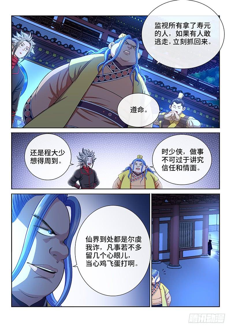 我是大神仙一九八话·投资入股