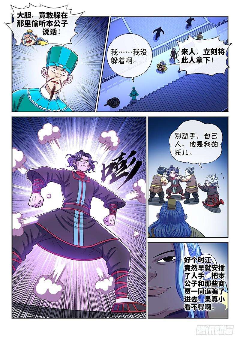 我是大神仙一九八话·投资入股