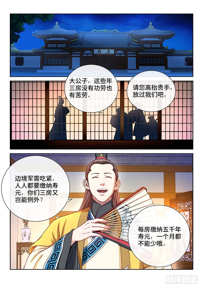 我是大神仙一九八话·投资入股
