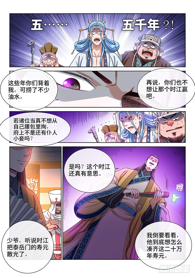 我是大神仙一九八话·投资入股