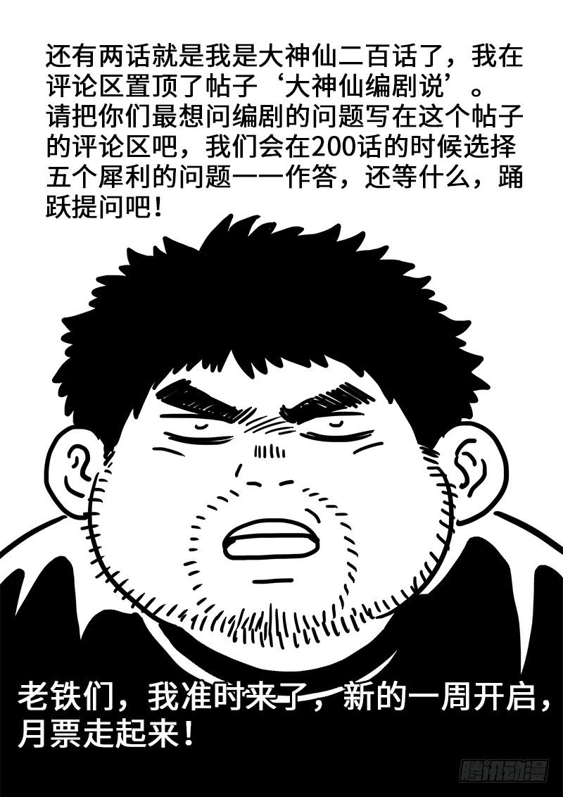 我是大神仙一九八话·投资入股