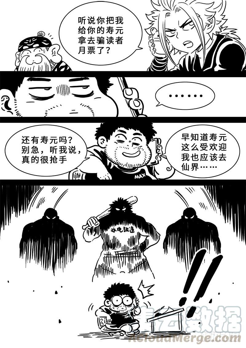 我是大神仙一九八话·投资入股
