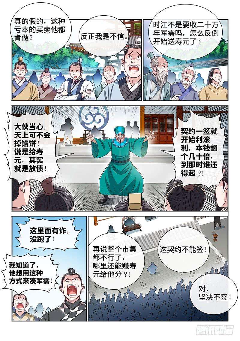 我是大神仙一九八话·投资入股