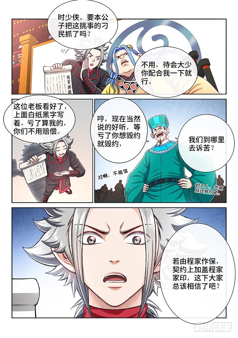 我是大神仙一九八话·投资入股