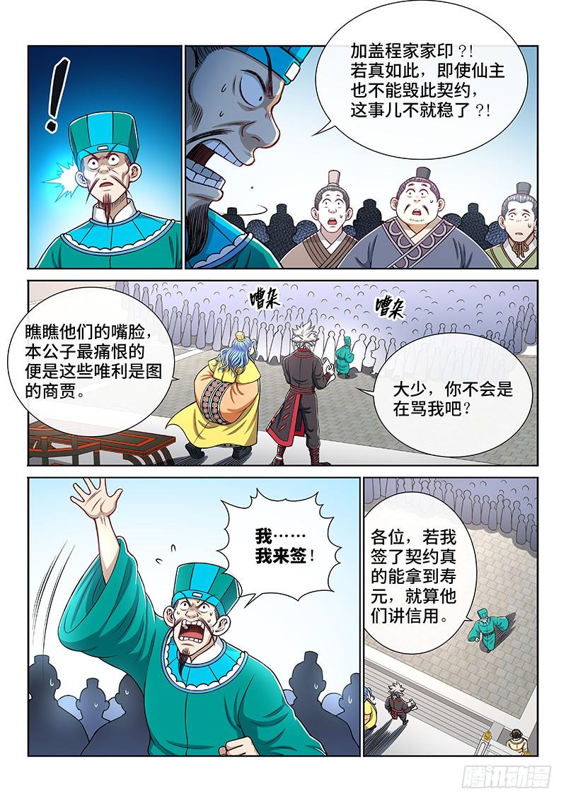 我是大神仙一九八话·投资入股