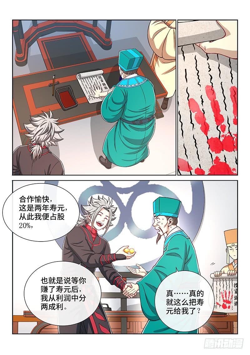 我是大神仙一九八话·投资入股