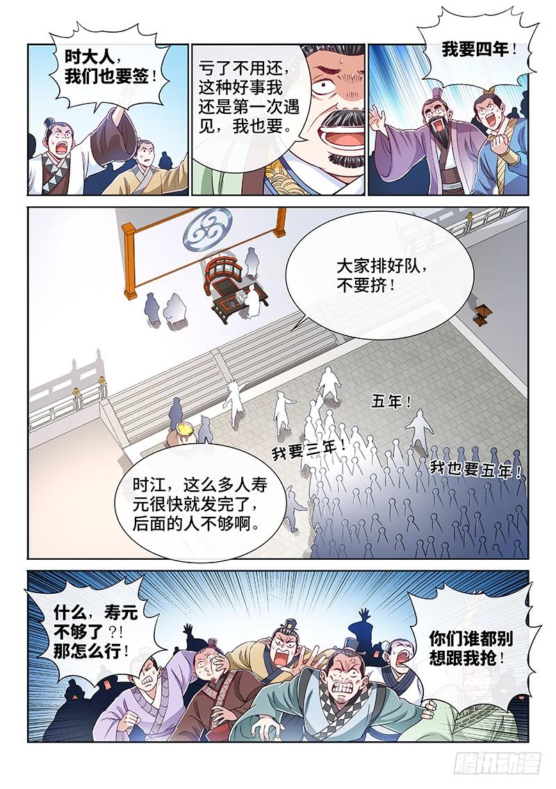我是大神仙一九八话·投资入股