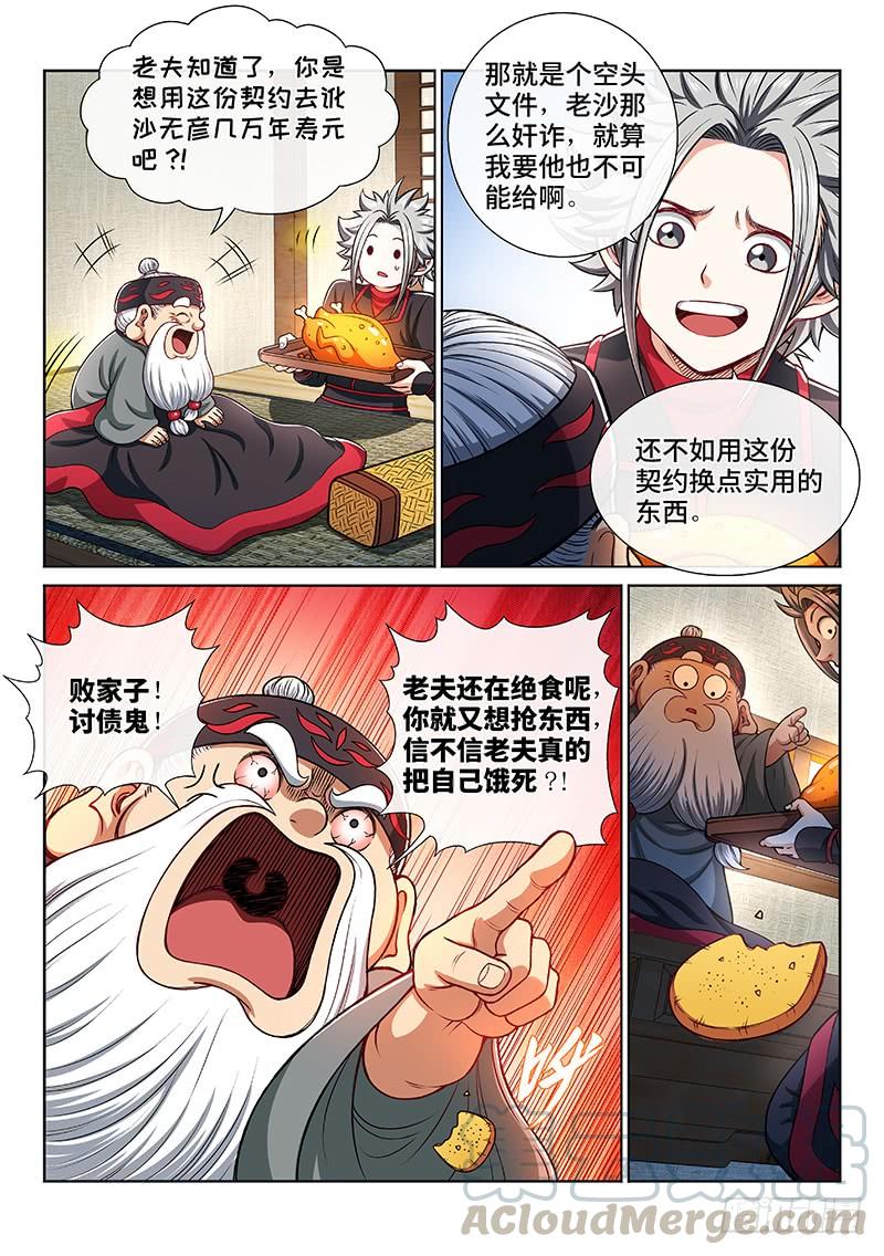 我是大神仙一九九话·绝 食