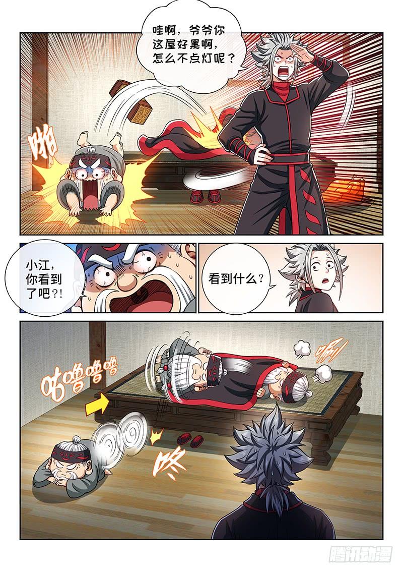 我是大神仙一九九话·绝 食