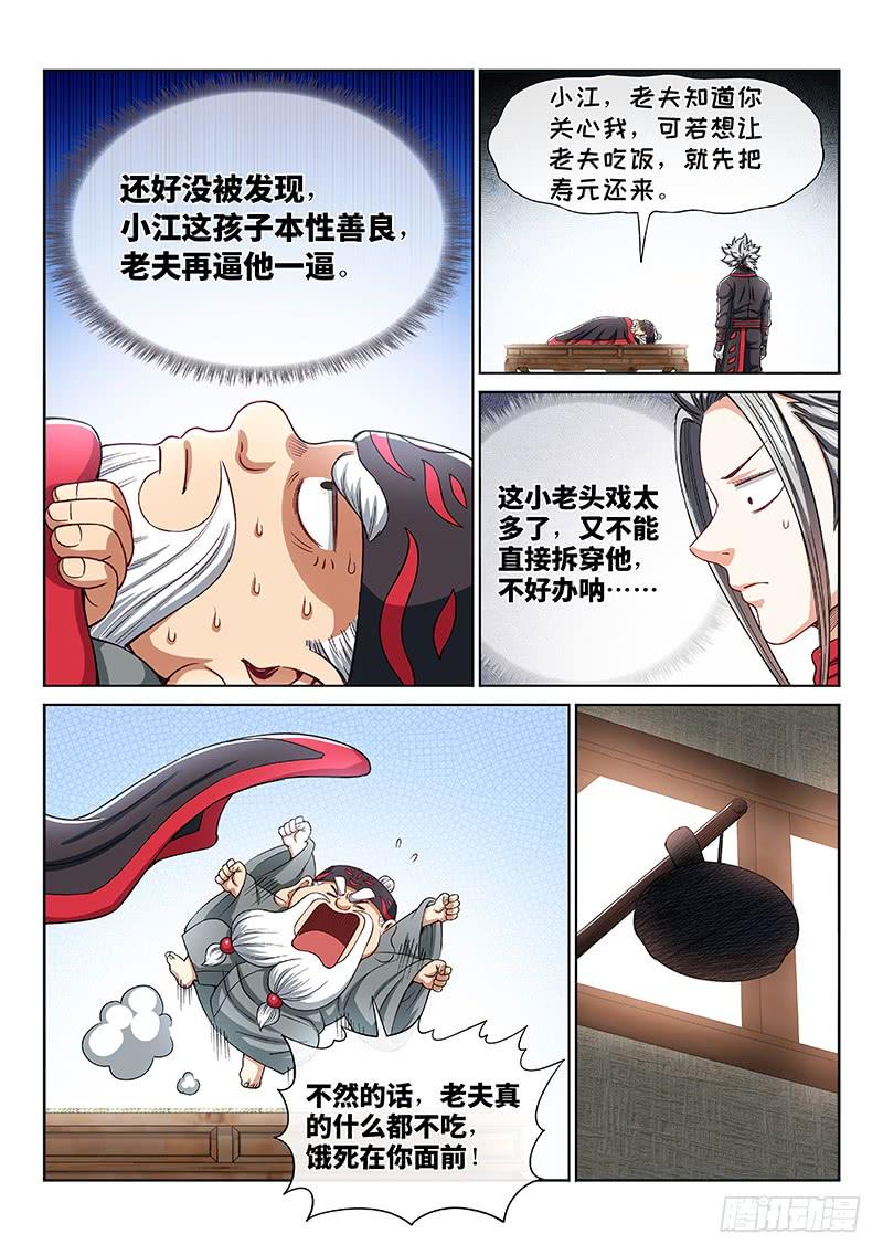 我是大神仙一九九话·绝 食