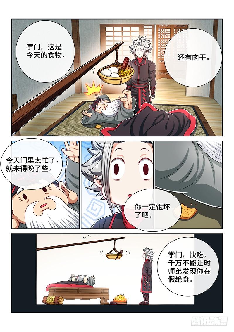 我是大神仙一九九话·绝 食