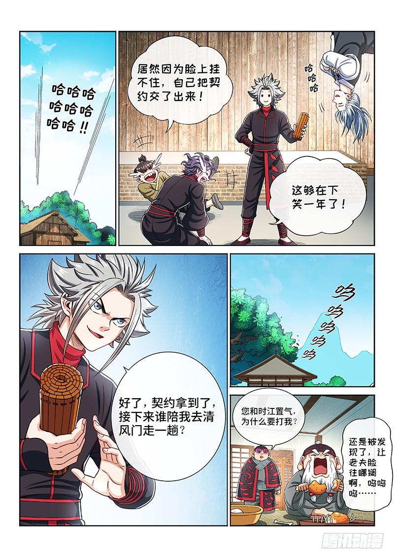 我是大神仙一九九话·绝 食