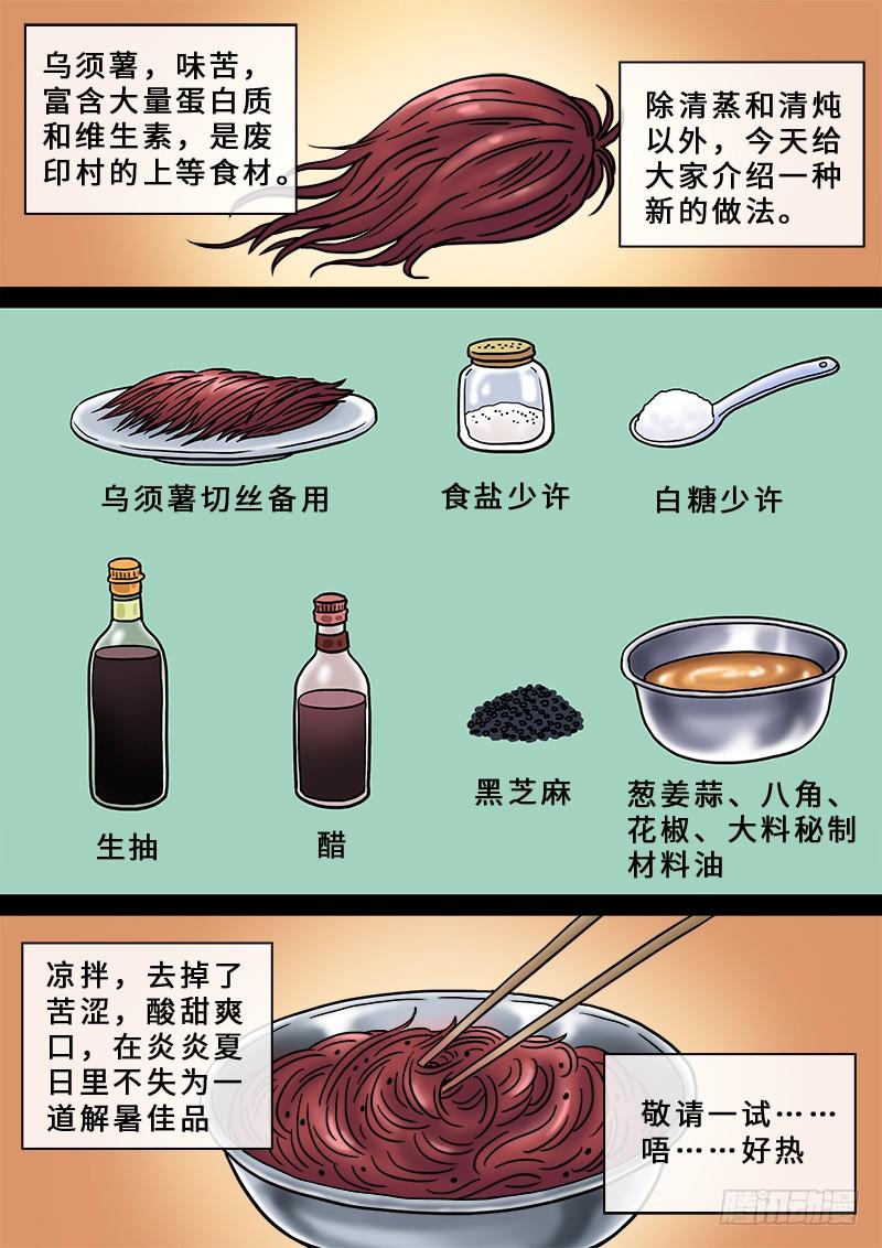 我是大神仙一九九话·绝 食