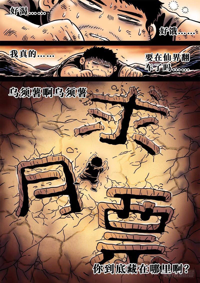 我是大神仙一九九话·绝 食