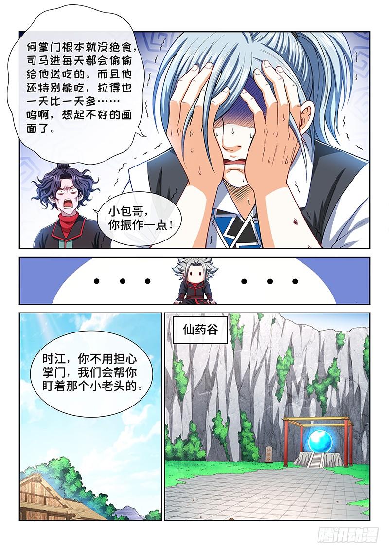 我是大神仙一九九话·绝 食