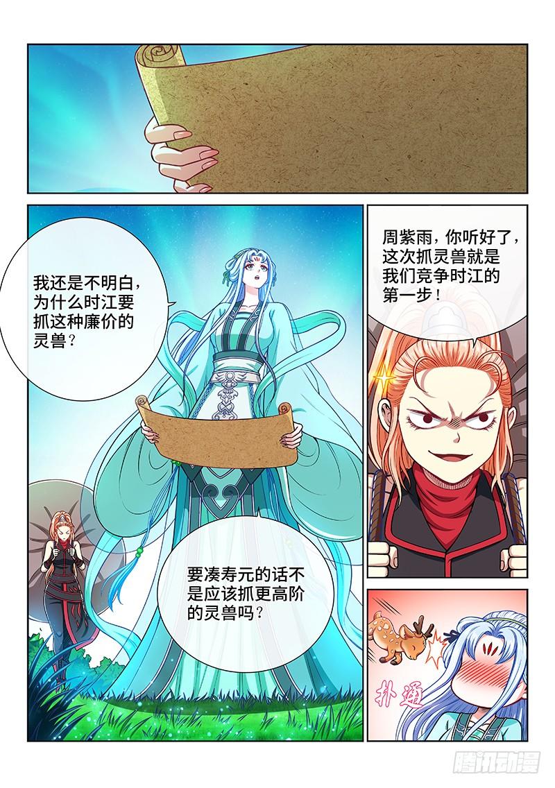 我是大神仙一九九话·绝 食