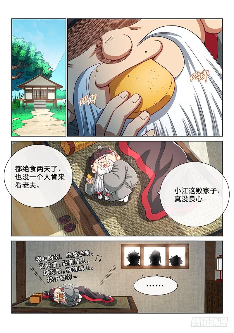 我是大神仙一九九话·绝 食