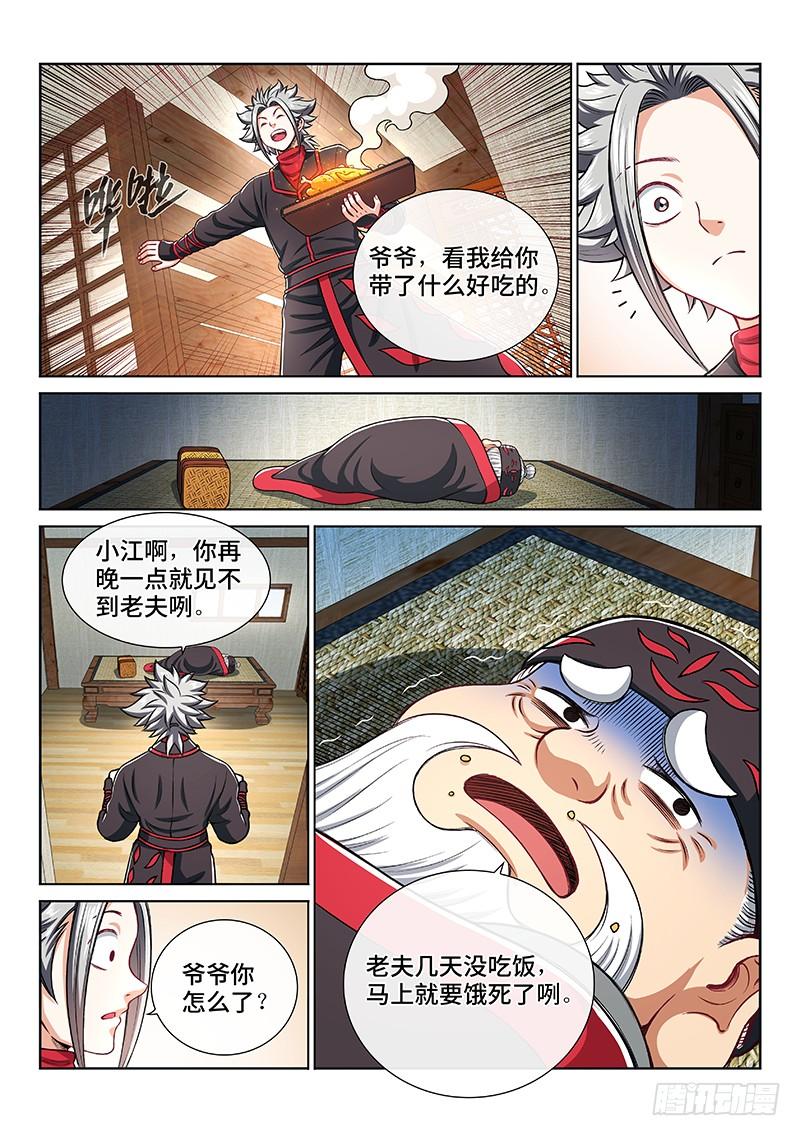 我是大神仙一九九话·绝 食