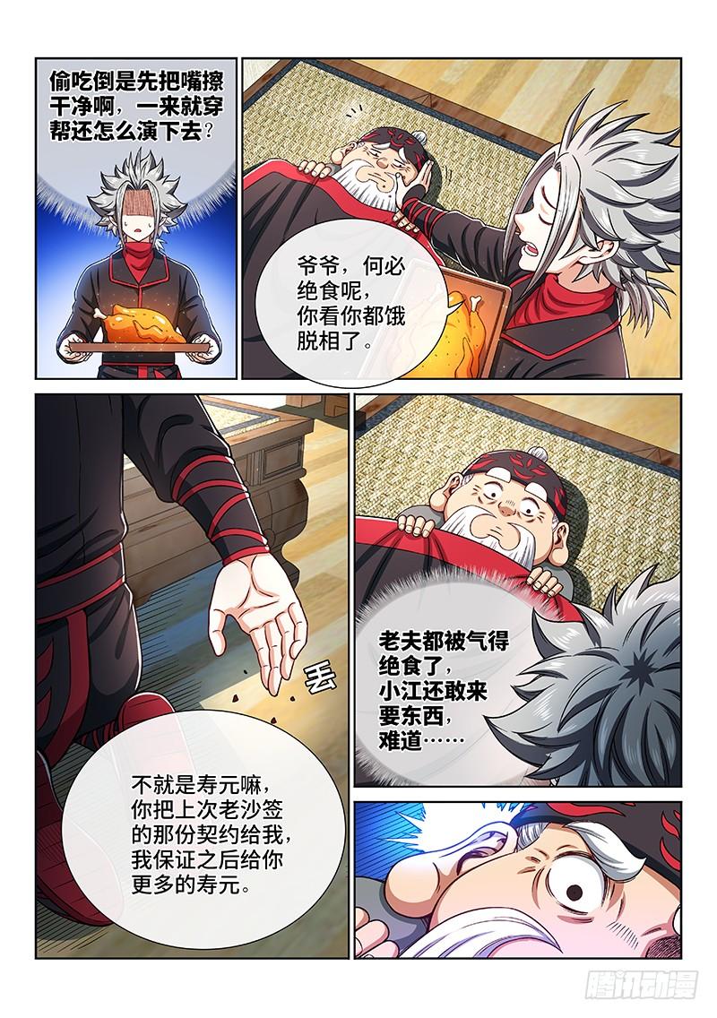 我是大神仙一九九话·绝 食