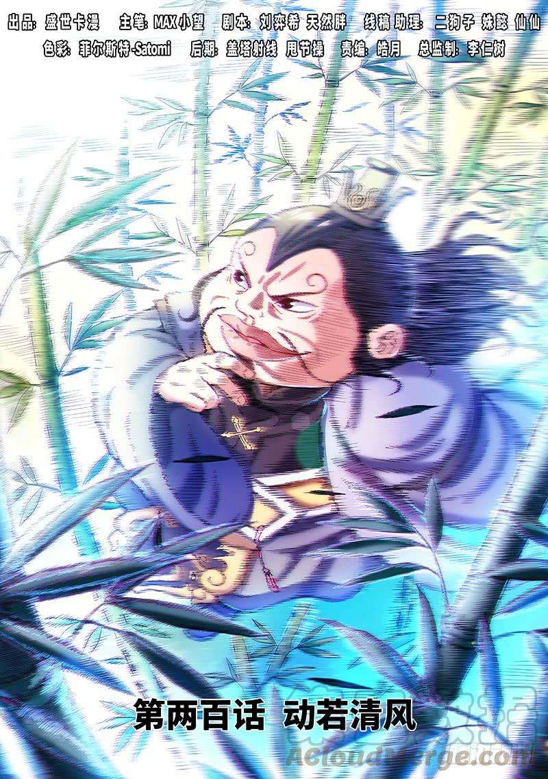 我是大神仙两百话·动若清风