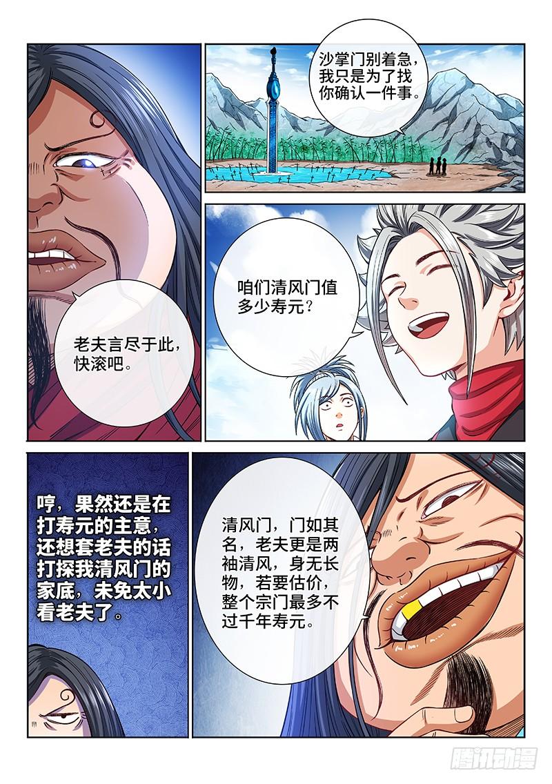 我是大神仙两百话·动若清风