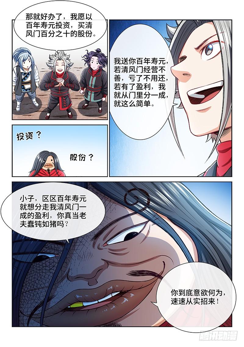 我是大神仙两百话·动若清风