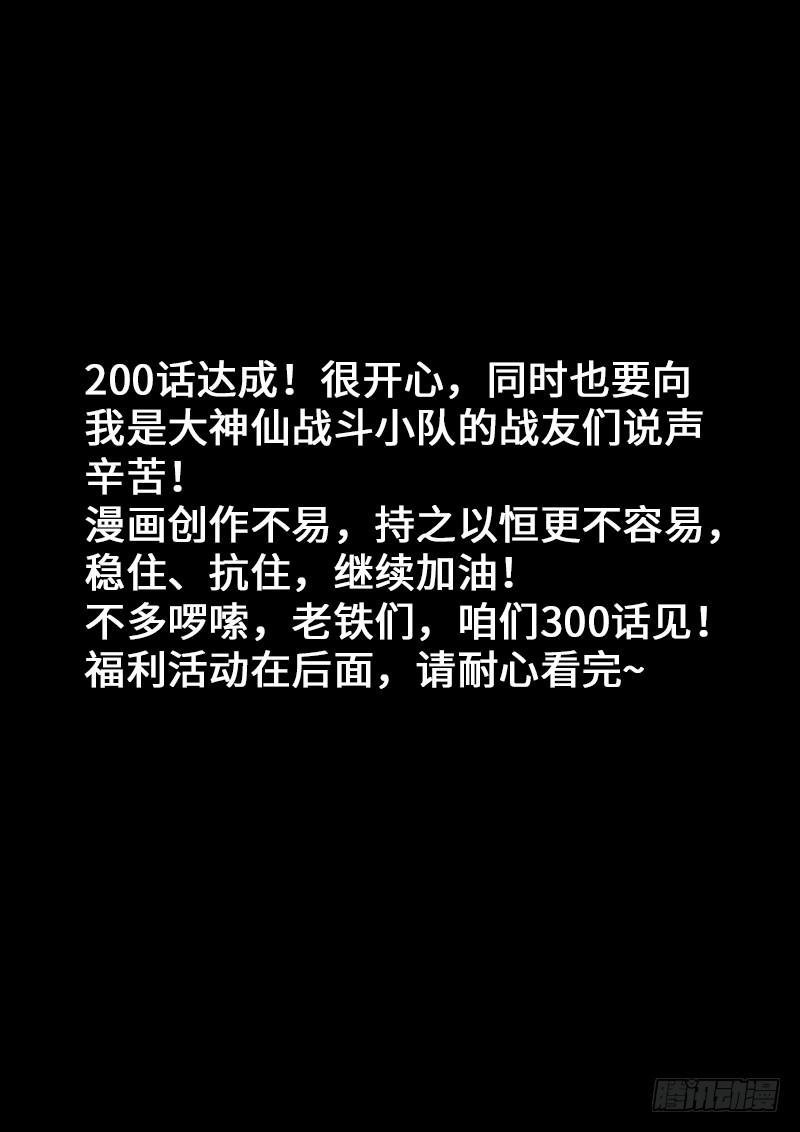 我是大神仙两百话·动若清风