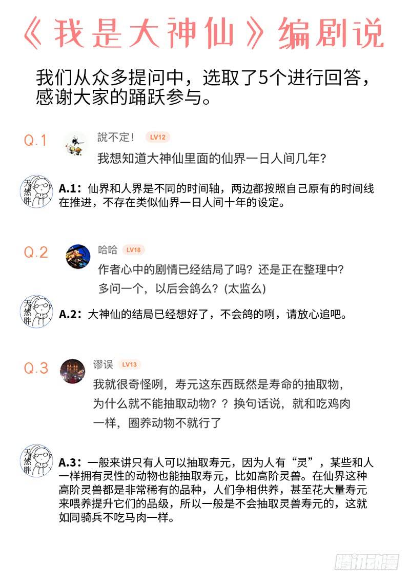 我是大神仙两百话·动若清风