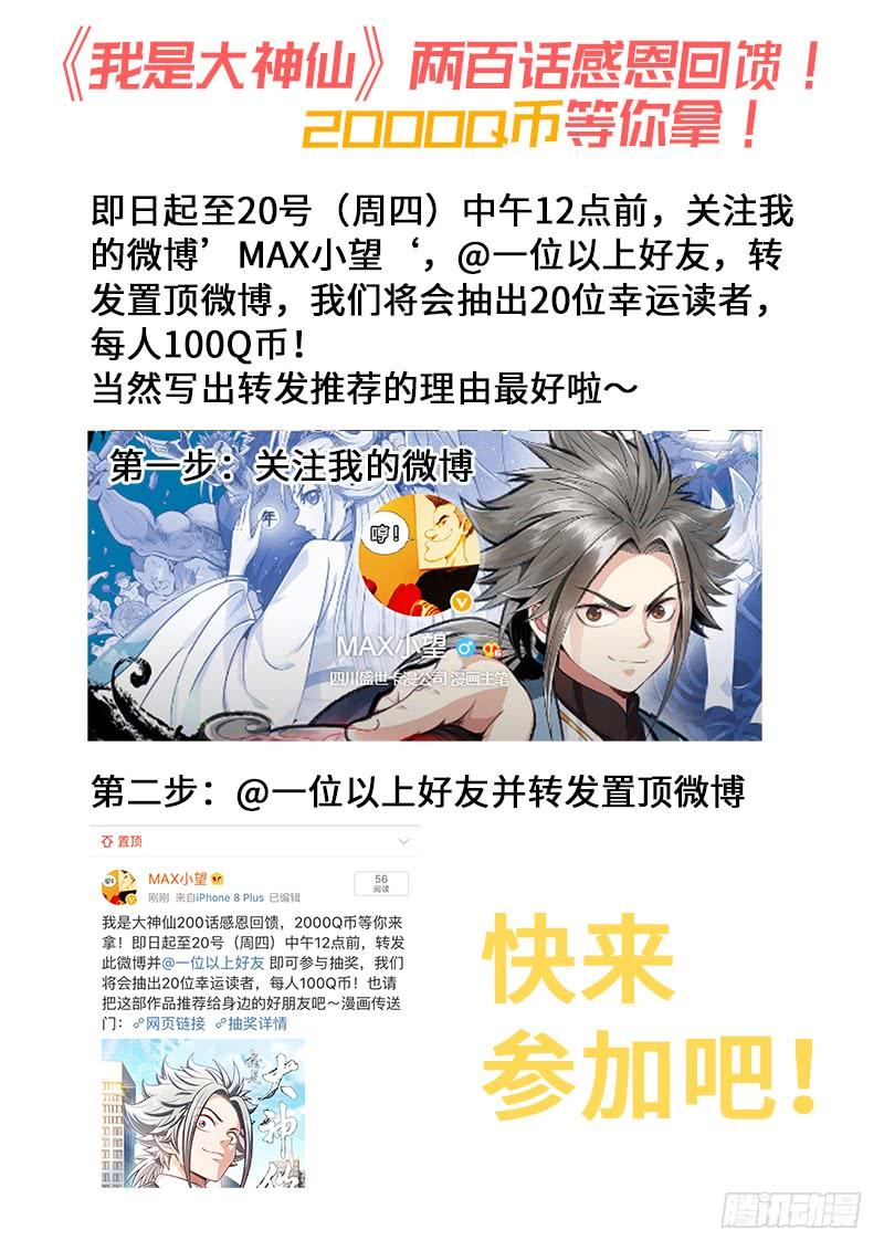 我是大神仙两百话·动若清风