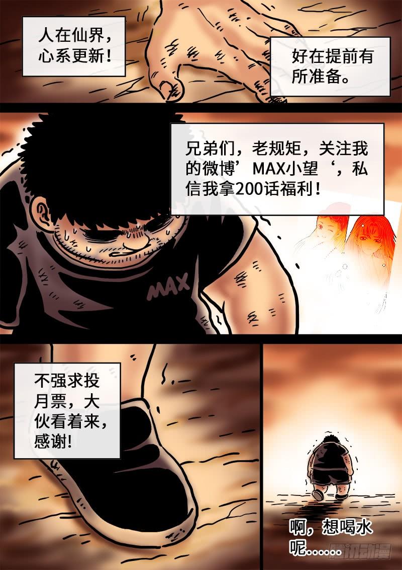 我是大神仙两百话·动若清风