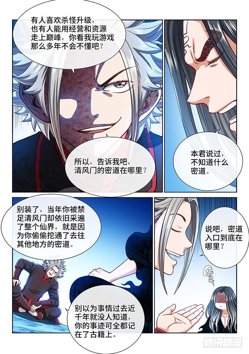 我是大神仙两百话·动若清风