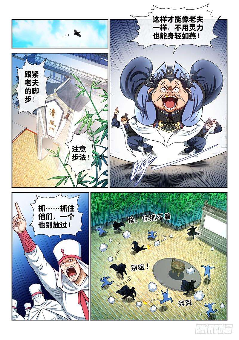 我是大神仙两百话·动若清风