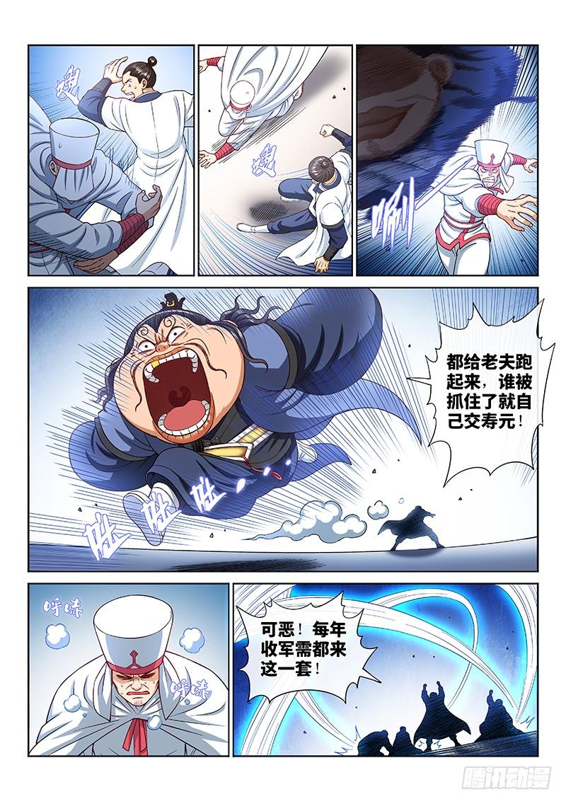 我是大神仙两百话·动若清风