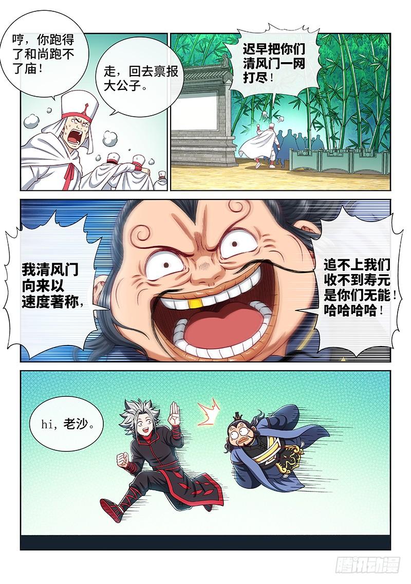 我是大神仙两百话·动若清风