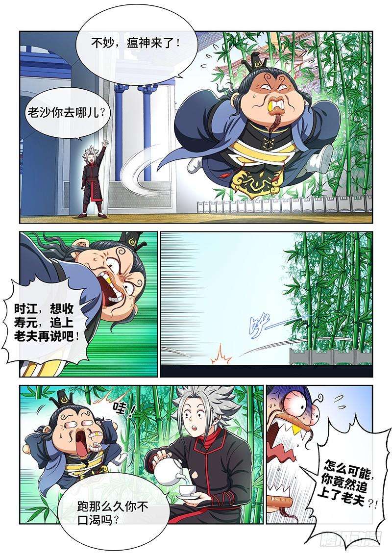 我是大神仙两百话·动若清风