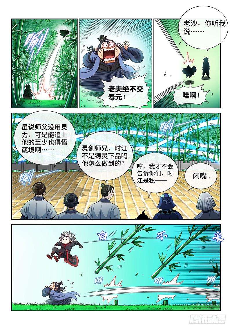 我是大神仙两百话·动若清风