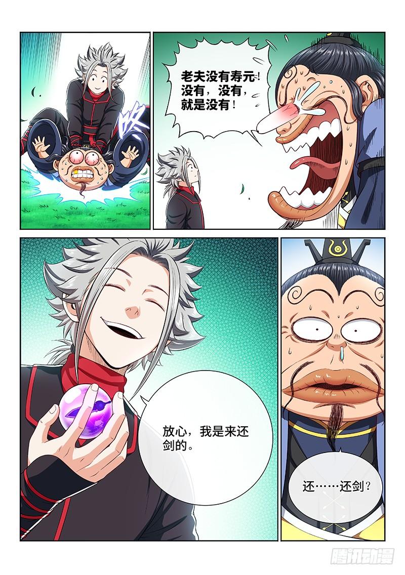 我是大神仙两百话·动若清风