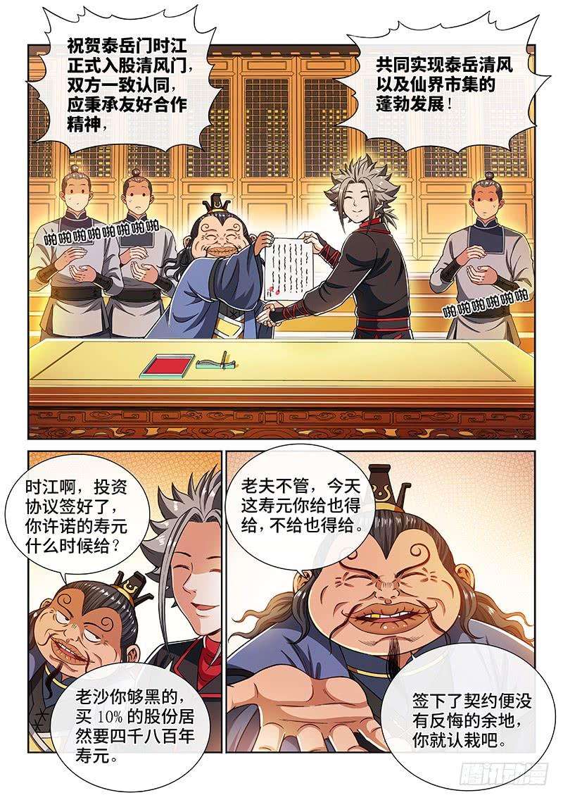 我是大神仙两零一话·友好合作