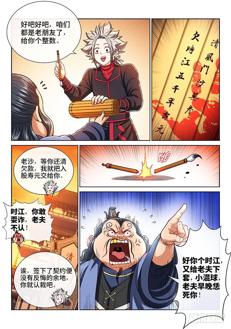 我是大神仙两零一话·友好合作