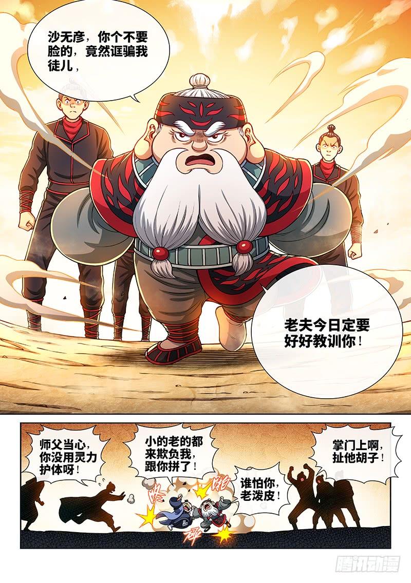 我是大神仙两零一话·友好合作