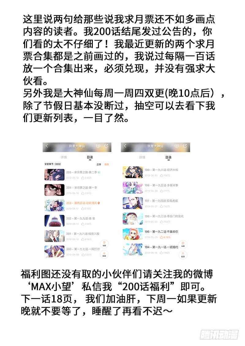 我是大神仙两零一话·友好合作