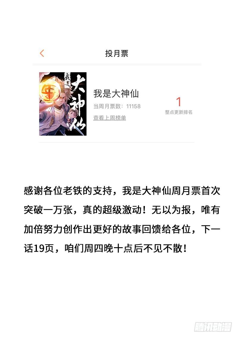 我是大神仙二零二话·都给你咧