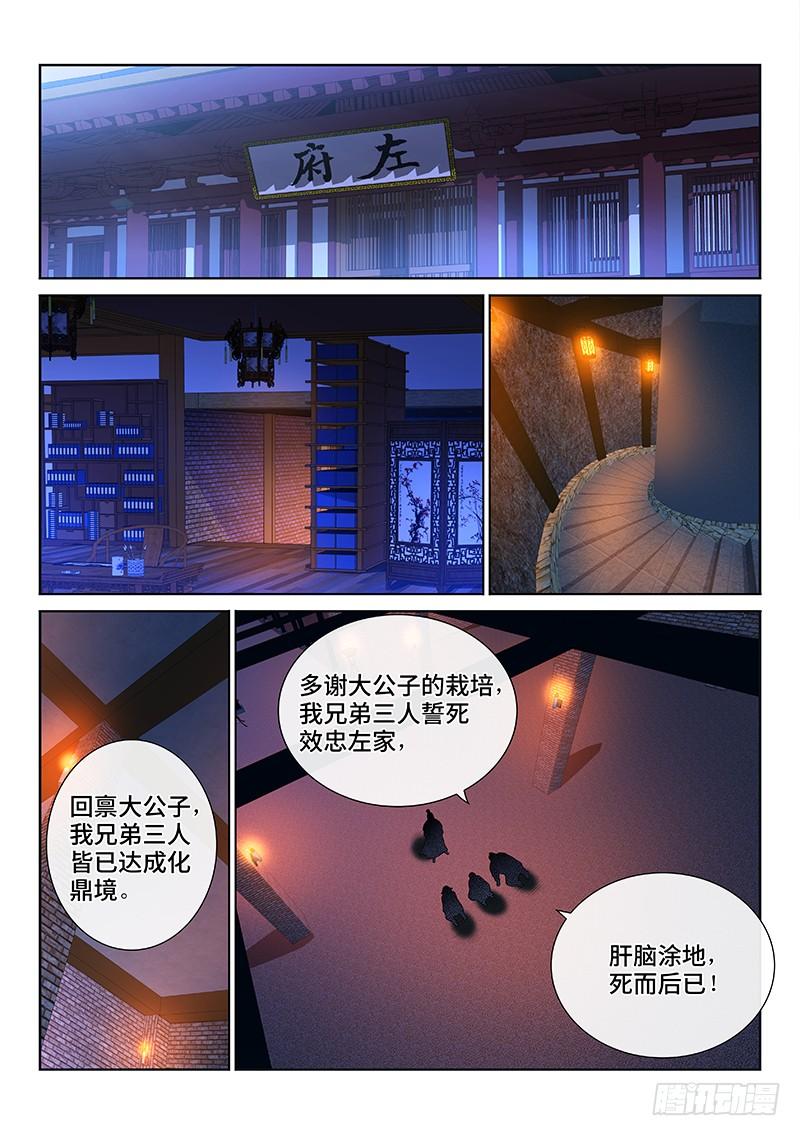 我是大神仙二零三话·左宗明的计策