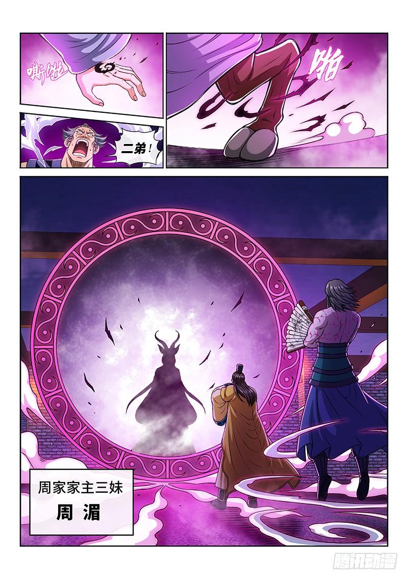 我是大神仙二零三话·左宗明的计策
