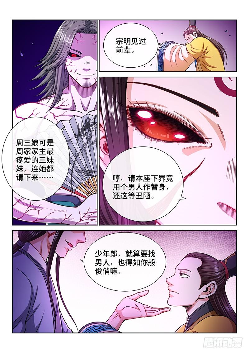 我是大神仙二零三话·左宗明的计策