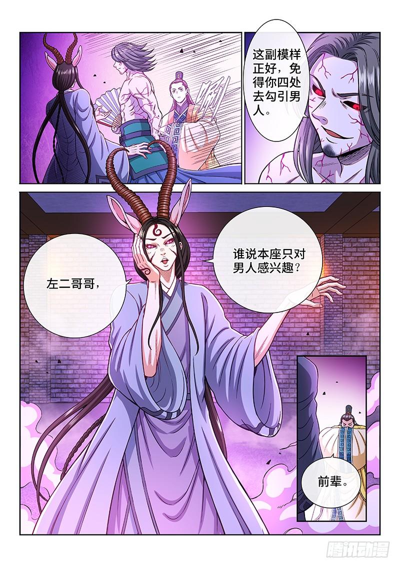 我是大神仙二零三话·左宗明的计策