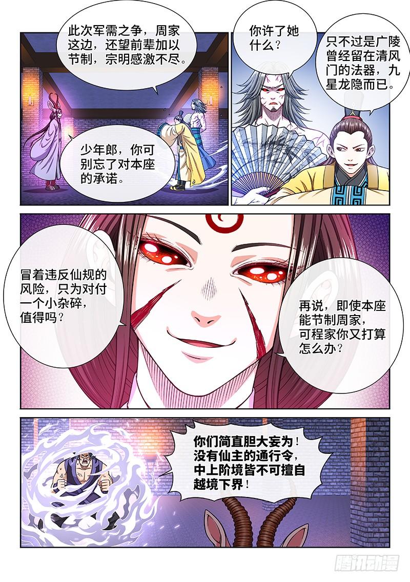 我是大神仙二零三话·左宗明的计策
