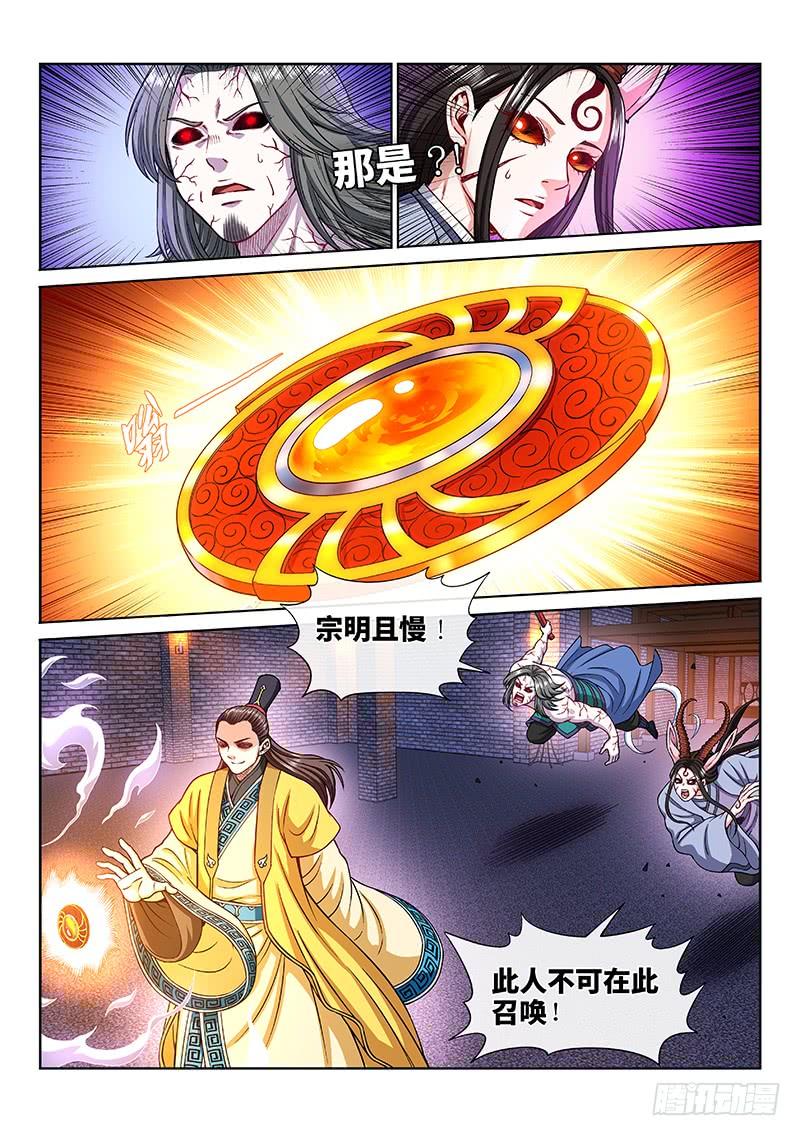 我是大神仙二零三话·左宗明的计策