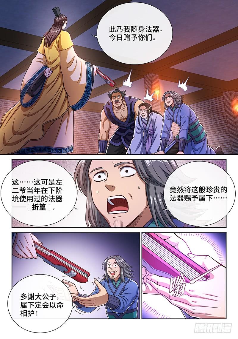 我是大神仙二零三话·左宗明的计策