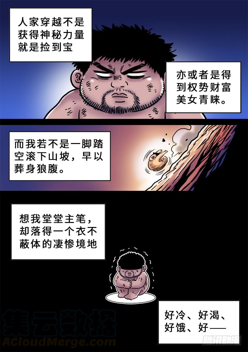 我是大神仙二零三话·左宗明的计策